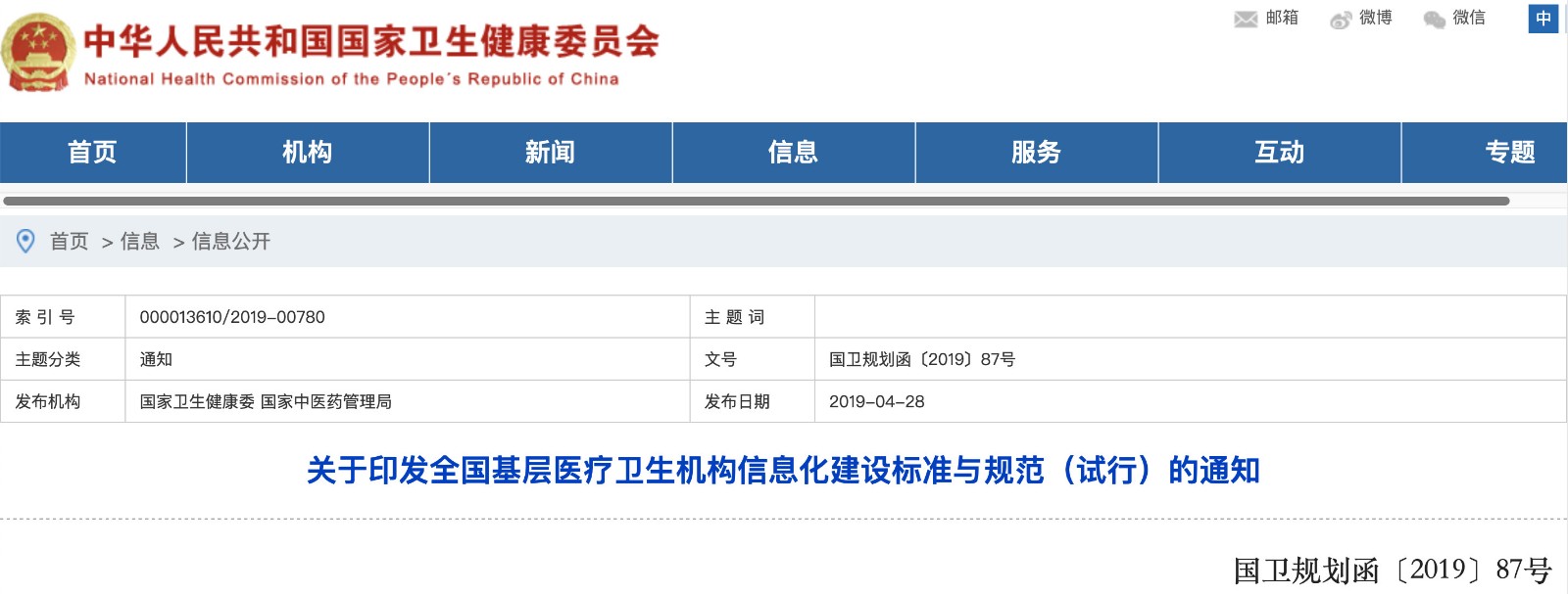 國家發(fā)文！明確基層醫(yī)院信息化建設(shè)基本內(nèi)容和要求